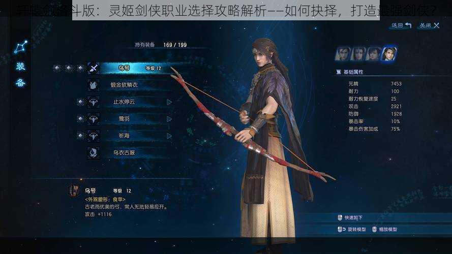 轩辕剑格斗版:灵姬剑侠职业选择攻略解析——如何抉择,打造最强剑侠?