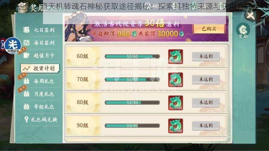 轩辕剑剑之源天机转魂石神秘获取途径揭秘:探索其独特来源与获得方式全解析