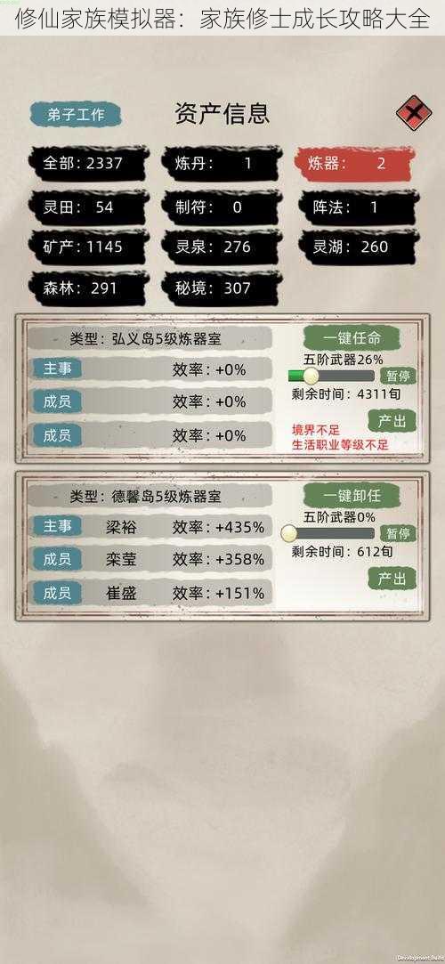 修仙家族模拟器:家族修士成长攻略大全