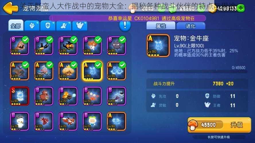 关于野蛮人大作战中的宠物大全:揭秘各种战斗伙伴的特点与用途