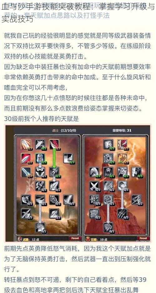 血与沙手游技能突破教程:掌握学习升级与实战技巧