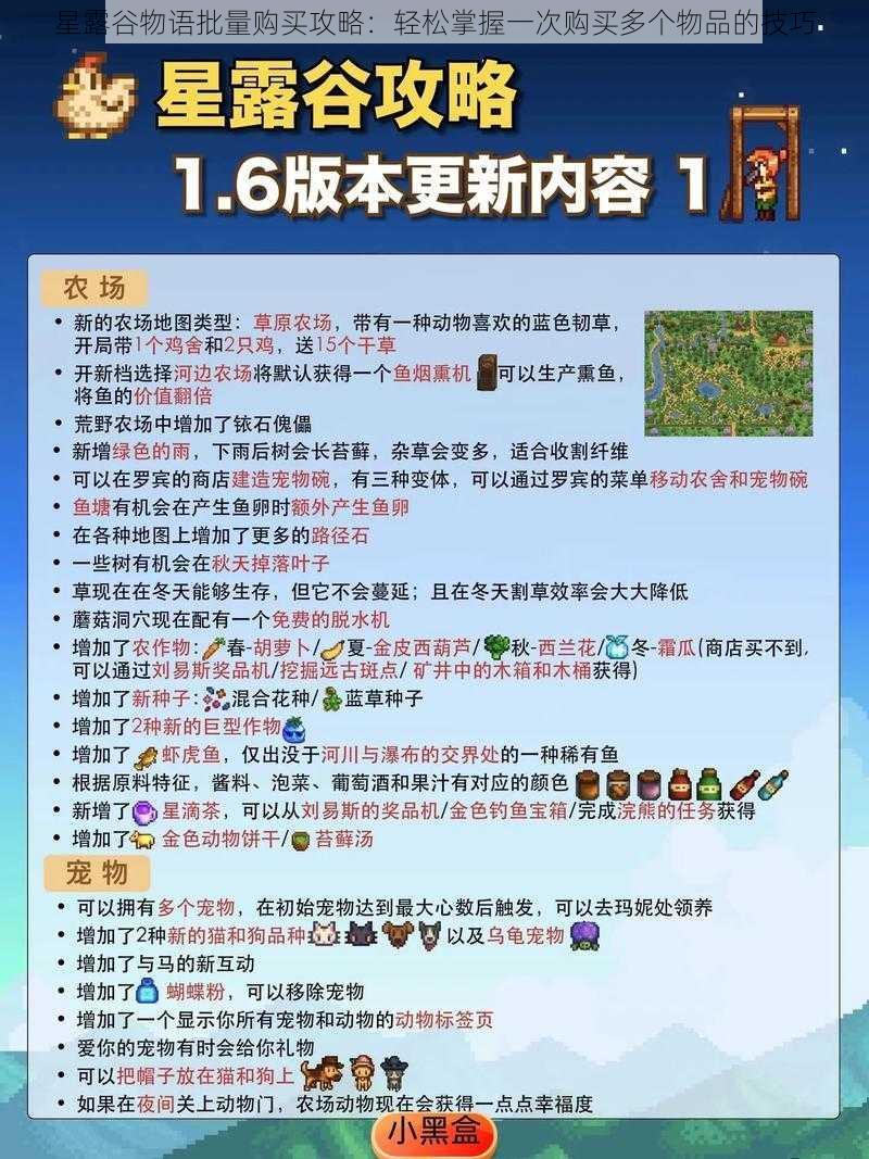 星露谷物语批量购买攻略:轻松掌握一次购买多个物品的技巧
