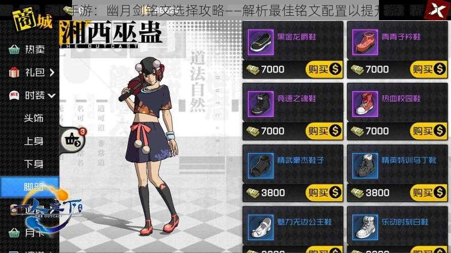 一人之下手游:幽月剑铭文选择攻略——解析最佳铭文配置以提升游戏战力
