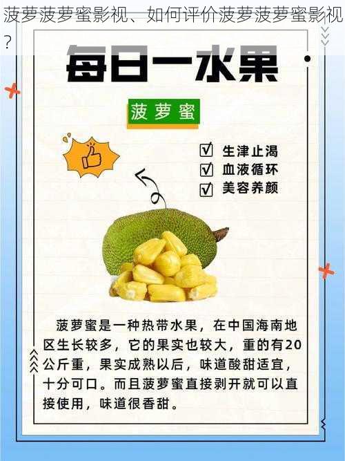 菠萝菠萝蜜影视、如何评价菠萝菠萝蜜影视?