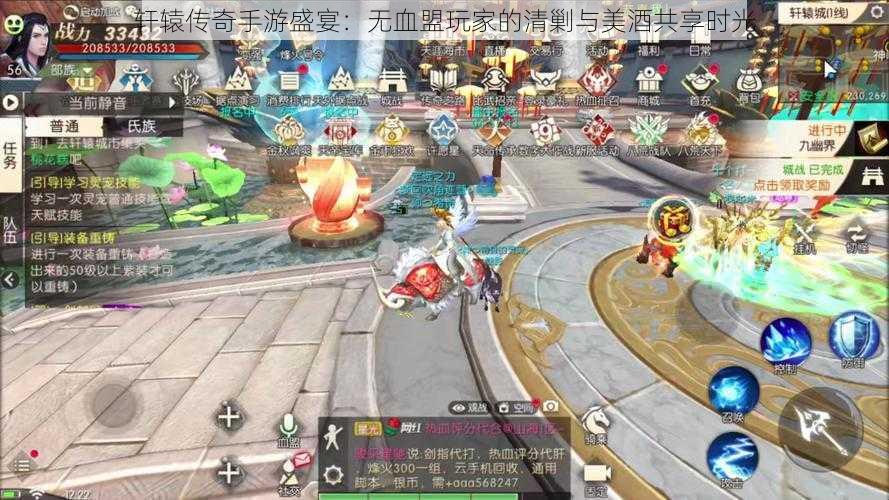 轩辕传奇手游盛宴:无血盟玩家的清剿与美酒共享时光