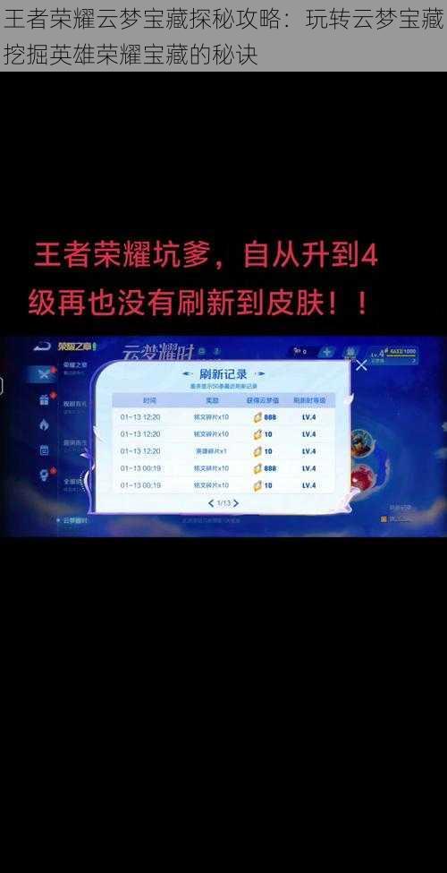王者荣耀云梦宝藏探秘攻略:玩转云梦宝藏挖掘英雄荣耀宝藏的秘诀