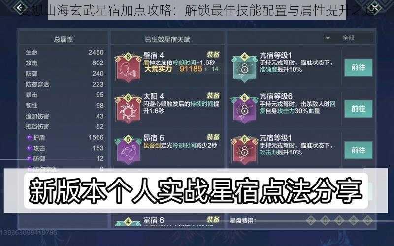 妄想山海玄武星宿加点攻略:解锁最佳技能配置与属性提升之道
