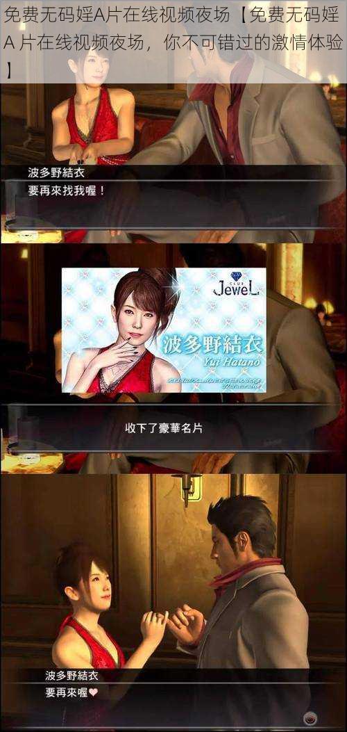 免费无码婬A片在线视频夜场【免费无码婬 A 片在线视频夜场,你不可错过的激情体验】