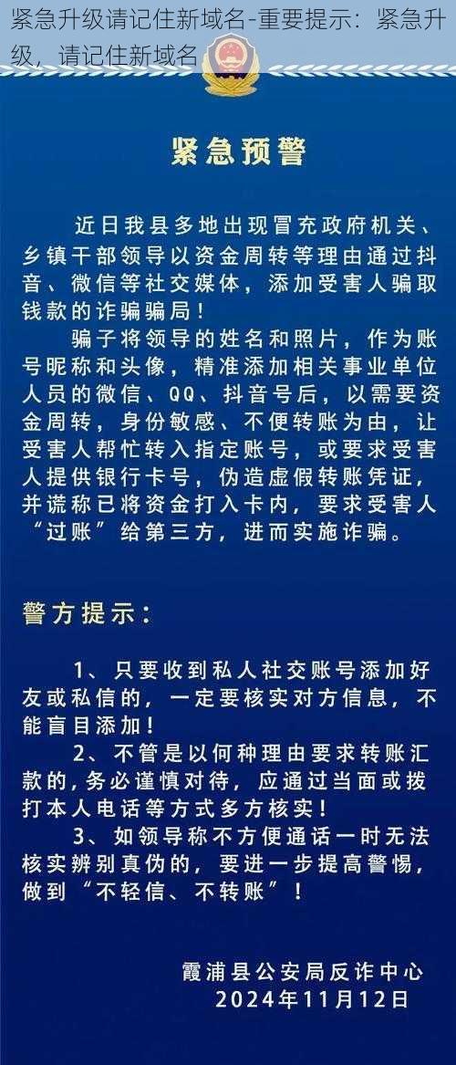 紧急升级请记住新域名-重要提示:紧急升级,请记住新域名