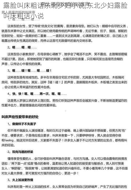 露脸叫床粗话东北少妇小说,东北少妇露脸叫床粗话小说