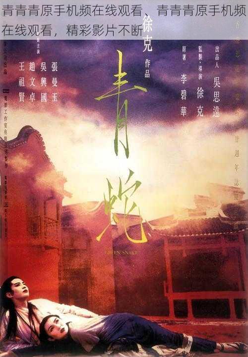 青青青原手机频在线观看、青青青原手机频在线观看,精彩影片不断