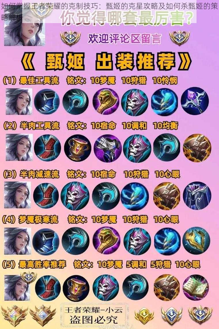 如何掌握王者荣耀的克制技巧:甄姬的克星攻略及如何杀甄姬的策略解析