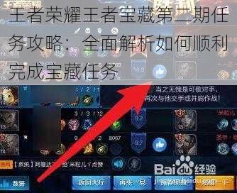 王者荣耀王者宝藏第二期任务攻略:全面解析如何顺利完成宝藏任务