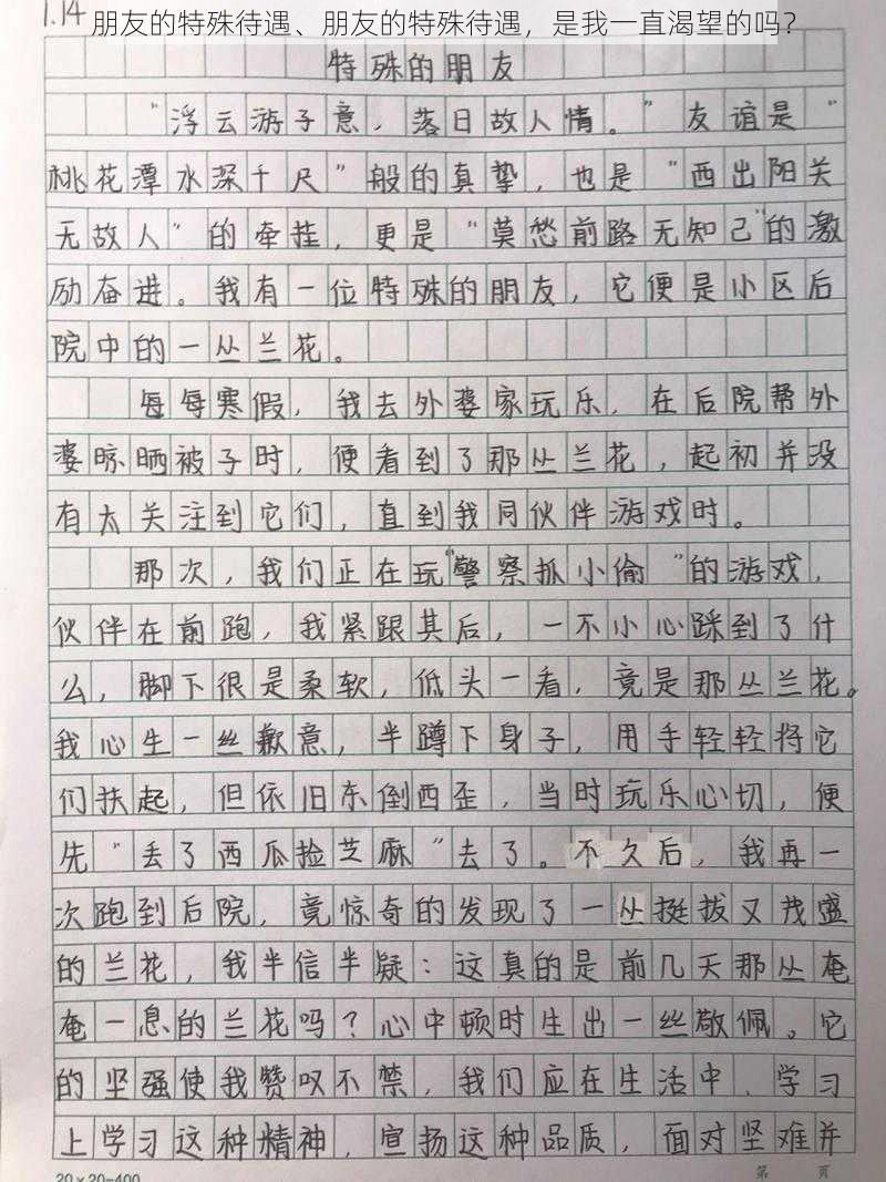 朋友的特殊待遇、朋友的特殊待遇,是我一直渴望的吗?