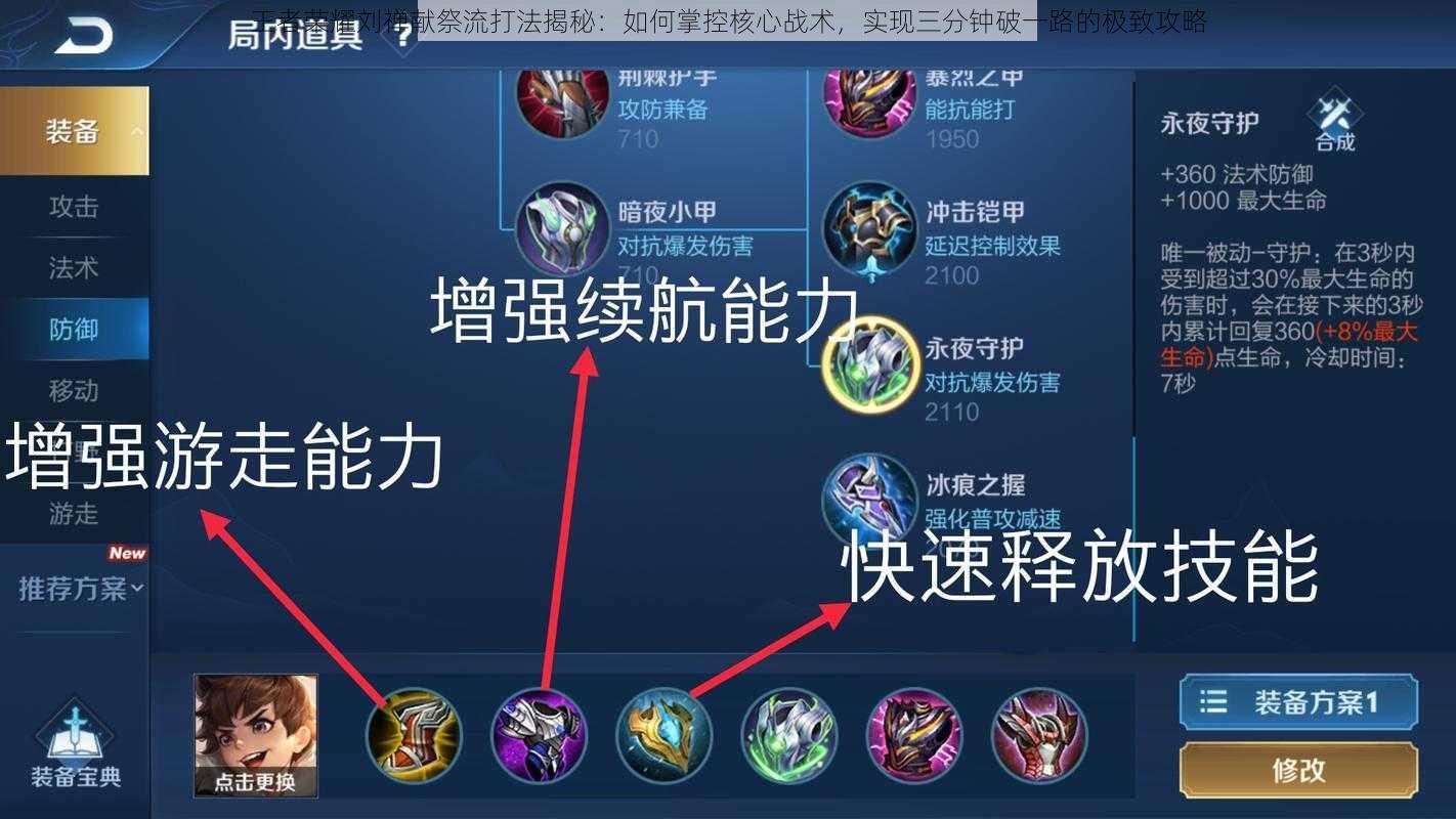 王者荣耀刘禅献祭流打法揭秘:如何掌控核心战术,实现三分钟破一路的极致攻略