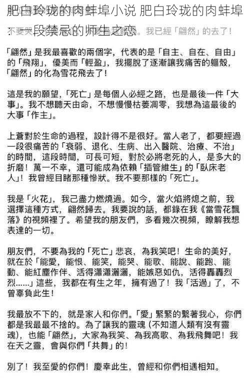 肥白玲珑的肉蚌埠小说 肥白玲珑的肉蚌埠:一段禁忌的师生之恋