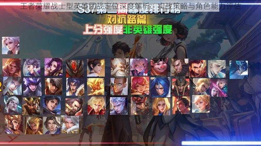 王者荣耀战士型英雄团战定位深度解析:实战策略与角色能力评估