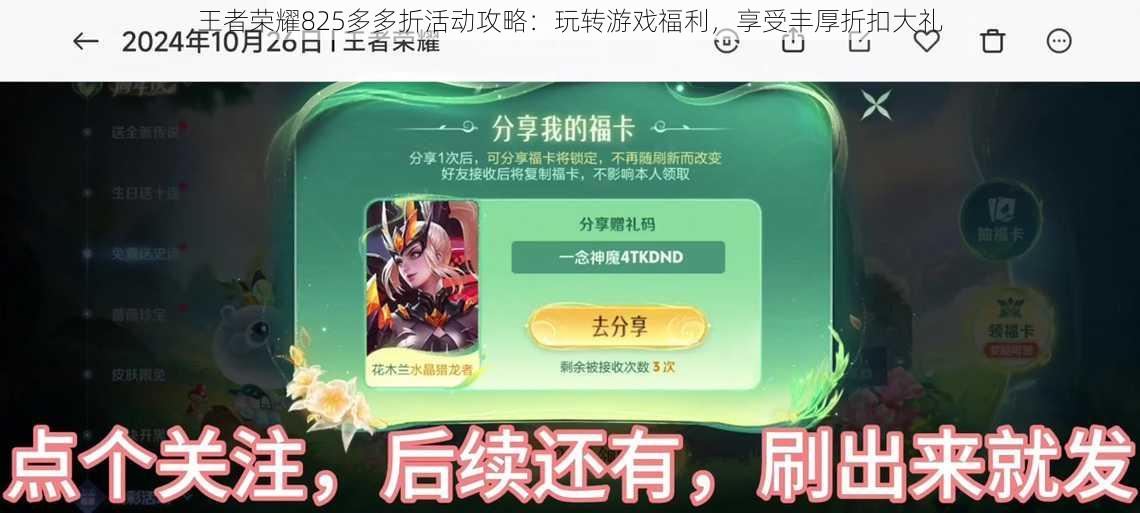 王者荣耀825多多折活动攻略:玩转游戏福利,享受丰厚折扣大礼