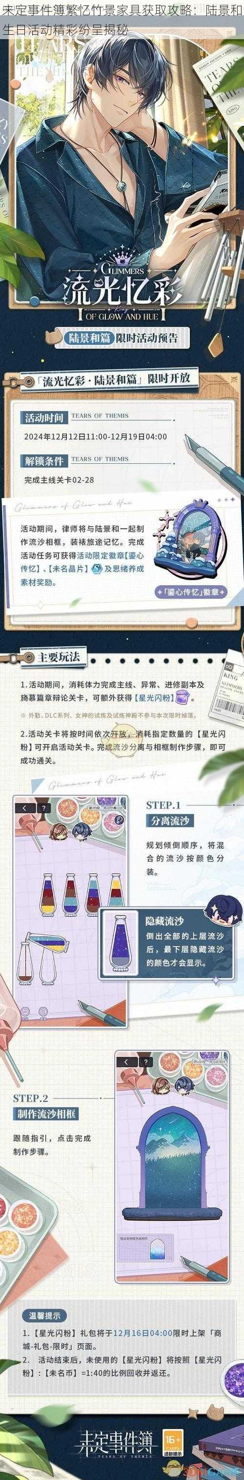 未定事件簿繁忆竹景家具获取攻略:陆景和生日活动精彩纷呈揭秘