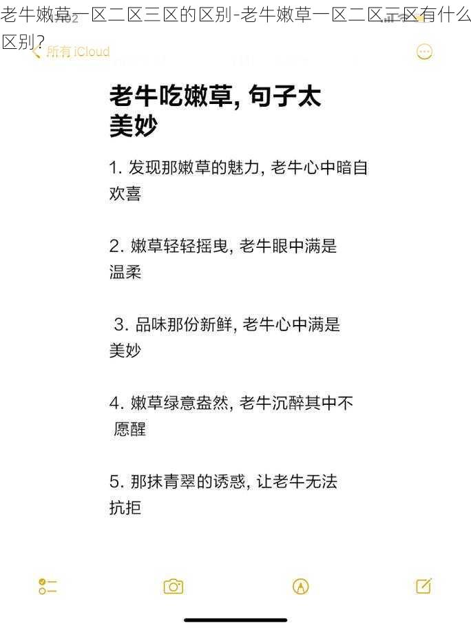 老牛嫩草一区二区三区的区别-老牛嫩草一区二区三区有什么区别?