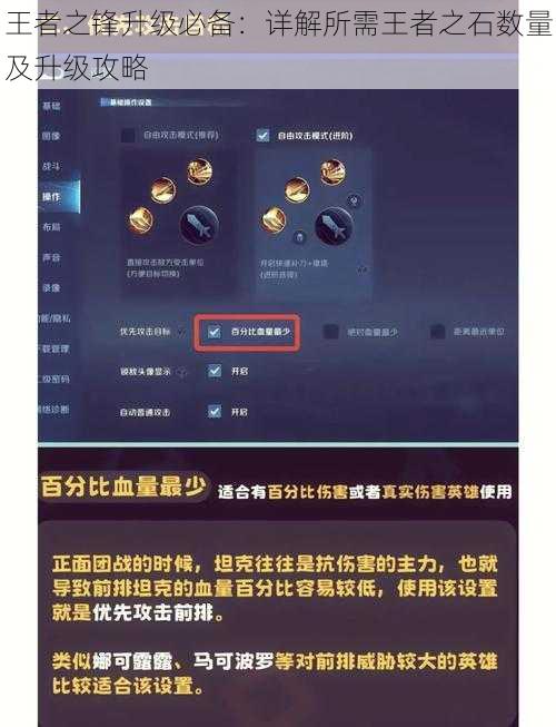 王者之锋升级必备:详解所需王者之石数量及升级攻略