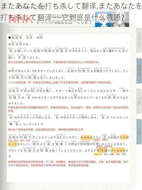 またあなたを打ち杀して翻译,またあなたを打ち杀して翻译——它到底是什么意思?