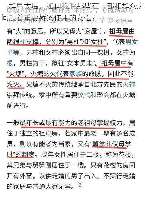 干群皇太后、如何称呼那些在干部和群众之间起着重要桥梁作用的女性?
