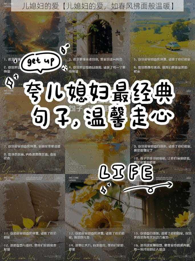 儿媳妇的爱【儿媳妇的爱，如春风拂面般温暖】