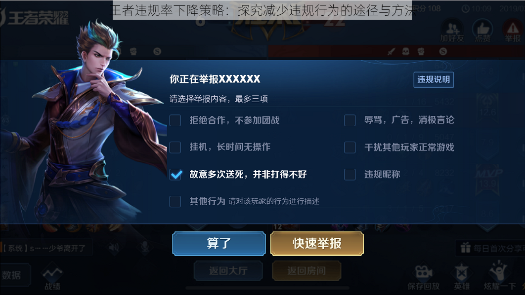 王者违规率下降策略:探究减少违规行为的途径与方法