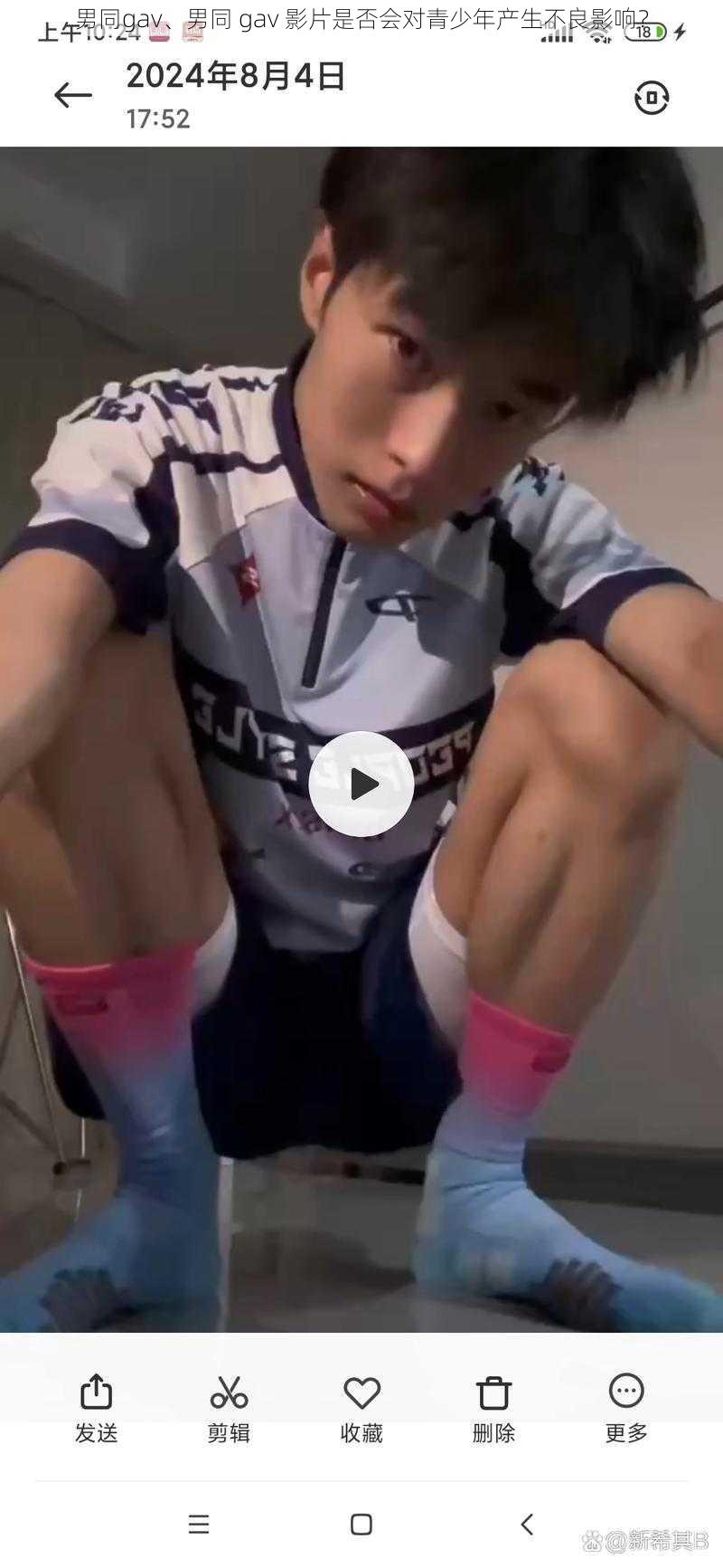 男同gav、男同 gav 影片是否会对青少年产生不良影响?