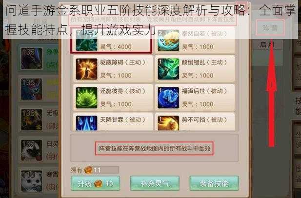 问道手游金系职业五阶技能深度解析与攻略:全面掌握技能特点,提升游戏实力
