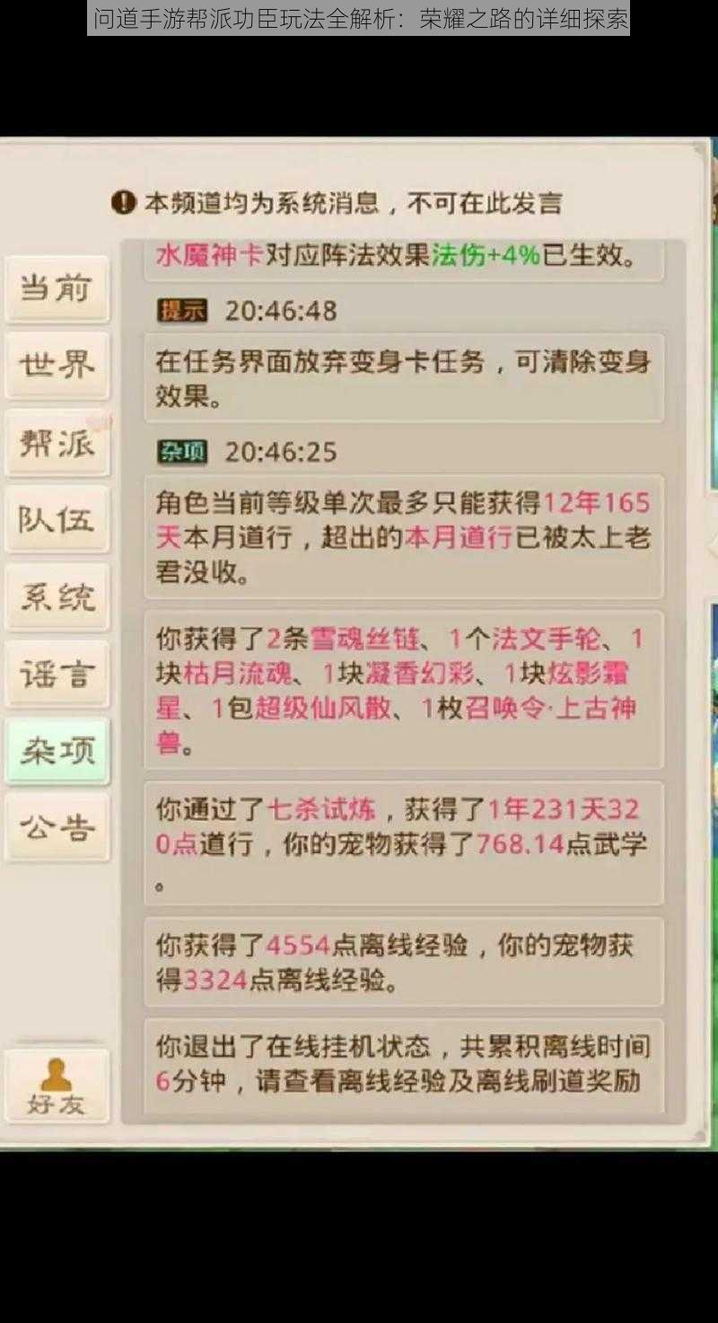 问道手游帮派功臣玩法全解析:荣耀之路的详细探索