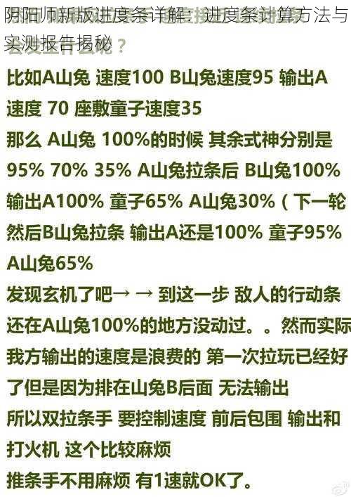 阴阳师新版进度条详解:进度条计算方法与实测报告揭秘