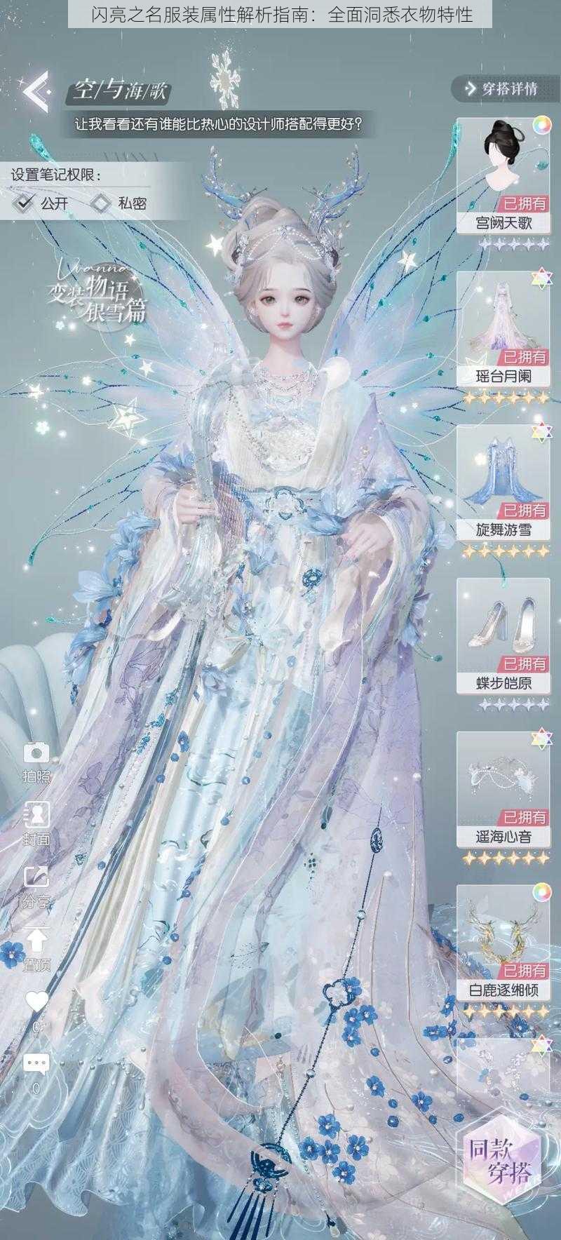 闪亮之名服装属性解析指南:全面洞悉衣物特性