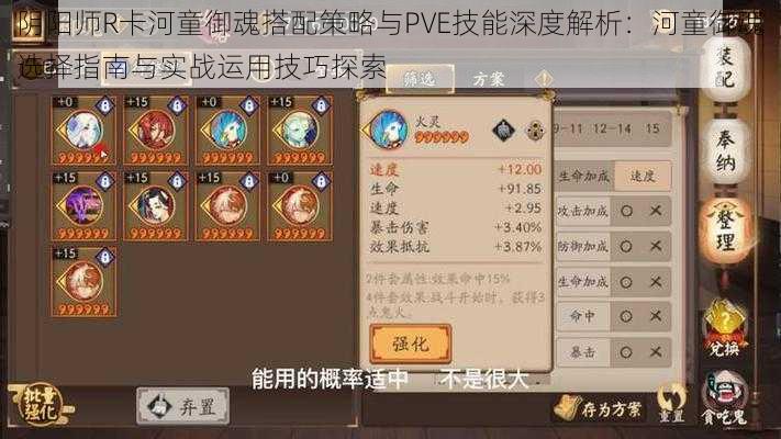 阴阳师R卡河童御魂搭配策略与PVE技能深度解析:河童御魂选择指南与实战运用技巧探索