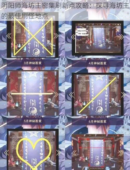 阴阳师海坊主密集刷新点攻略:探寻海坊主的最佳刷怪地点