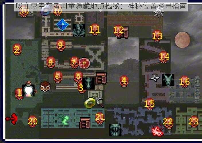 吸血鬼幸存者河童隐藏地点揭秘:神秘位置探寻指南
