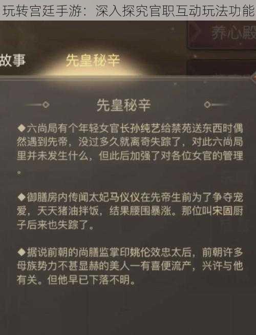 玩转宫廷手游:深入探究官职互动玩法功能