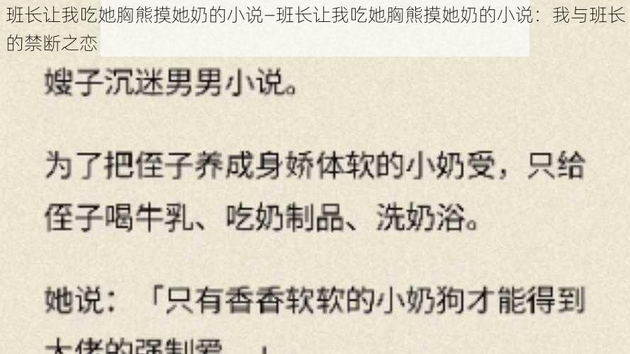 班长让我吃她胸熊摸她奶的小说—班长让我吃她胸熊摸她奶的小说:我与班长的禁断之恋