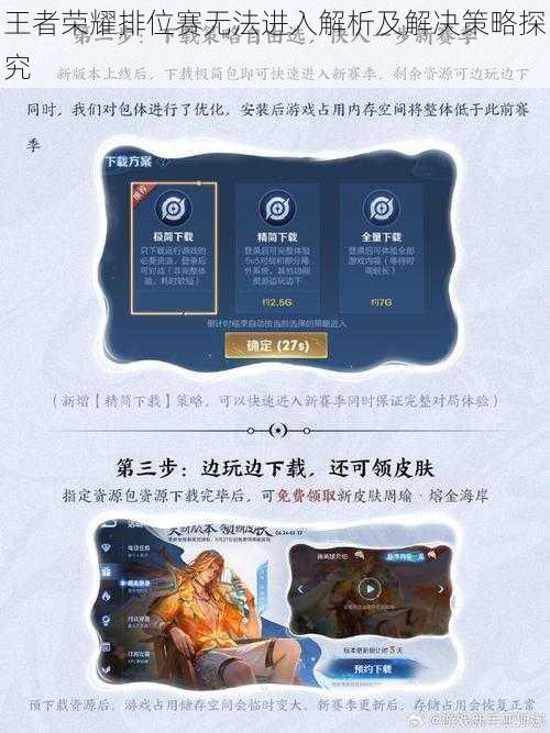 王者荣耀排位赛无法进入解析及解决策略探究