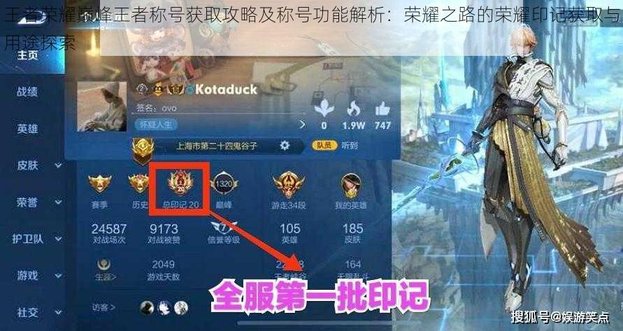 王者荣耀巅峰王者称号获取攻略及称号功能解析:荣耀之路的荣耀印记获取与用途探索