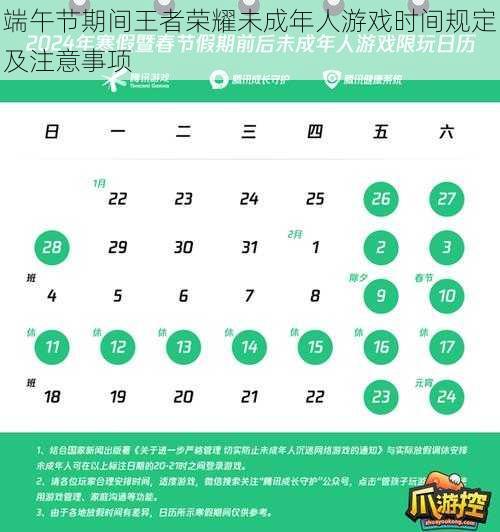 端午节期间王者荣耀未成年人游戏时间规定及注意事项