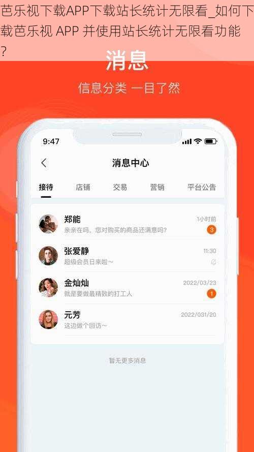 芭乐视下载APP下载站长统计无限看_如何下载芭乐视 APP 并使用站长统计无限看功能?