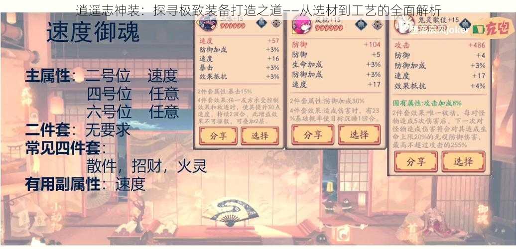 逍遥志神装:探寻极致装备打造之道——从选材到工艺的全面解析
