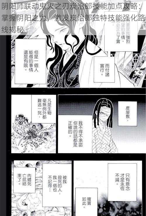 阴阳师联动鬼灭之刃炭治郎技能加点攻略:掌握阴阳之力,激发炭治郎独特技能强化路线揭秘