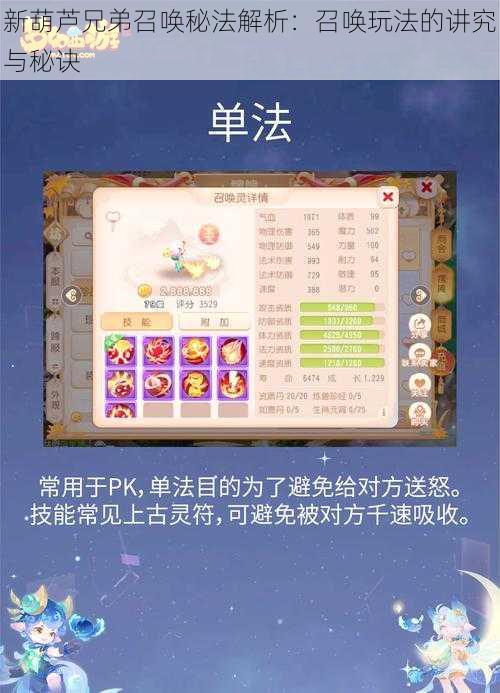新葫芦兄弟召唤秘法解析：召唤玩法的讲究与秘诀