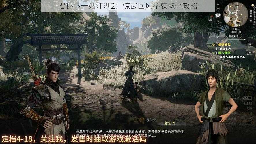 揭秘下一站江湖2:惊武回风拳获取全攻略