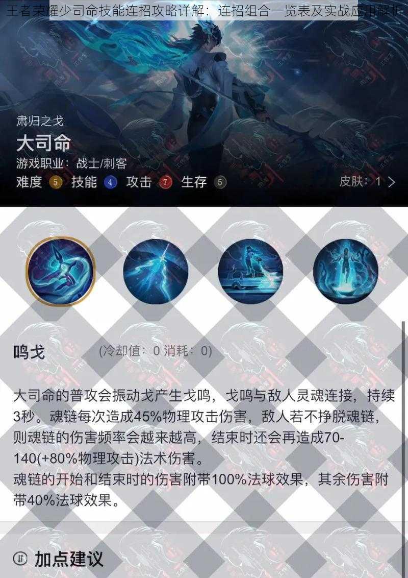 王者荣耀少司命技能连招攻略详解:连招组合一览表及实战应用解析