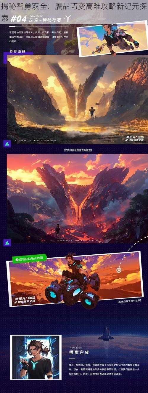 揭秘智勇双全:赝品巧变高难攻略新纪元探索
