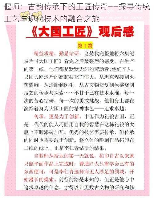 偃师:古韵传承下的工匠传奇——探寻传统工艺与现代技术的融合之旅